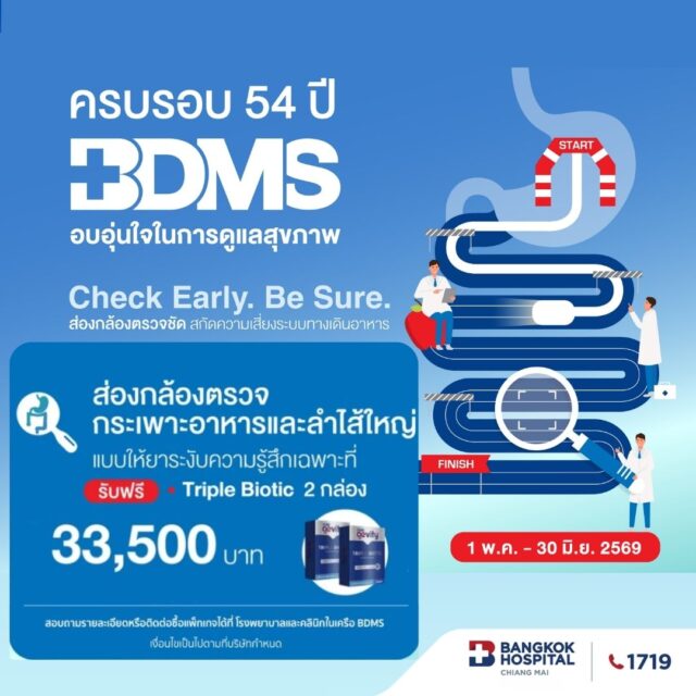 (โรงพยาบาลกรุงเทพเชียงใหม่) BDMS ส่องกล้องตรวจกระเพาะอาหารและสำไส้ใหญ่ (แบบให้ยาระงับความรู้สึกเฉพาะที่)