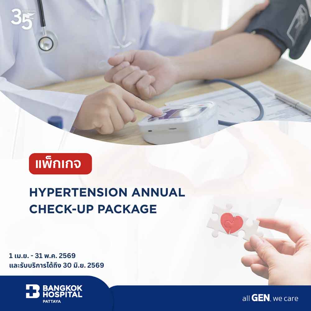 แพ็กเกจตรวจสุขภาพหัวใจ