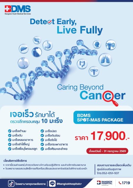 BDMS Spot-Mas Package