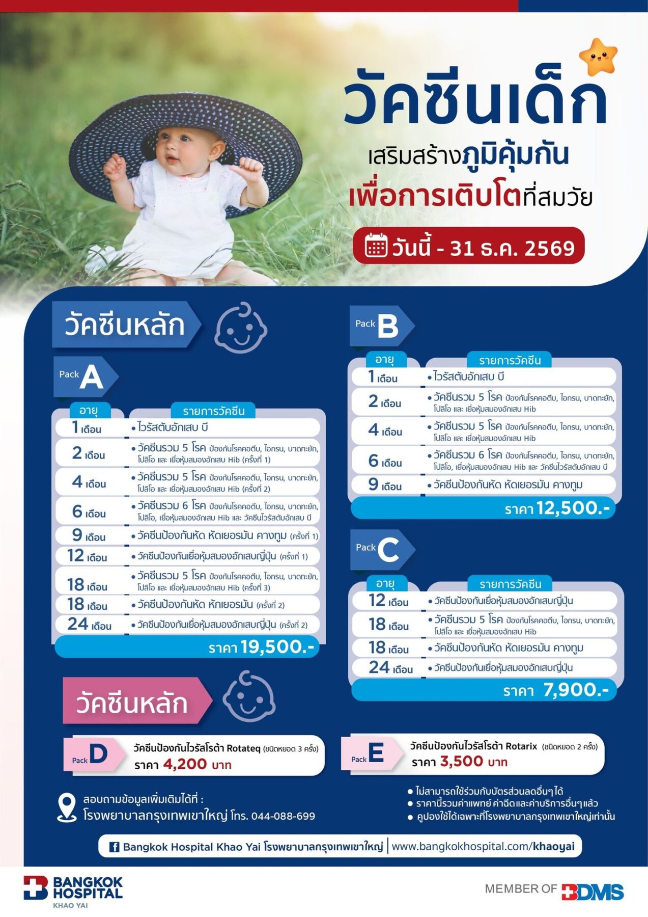 Kids Vaccine  2026