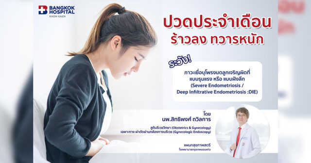 ปวดประจำเดือน ร้าวลง ทวารหนัก Image