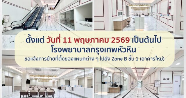 Announcement: Relocation of Services to Zone B (New Building, Ground Floor) Image
