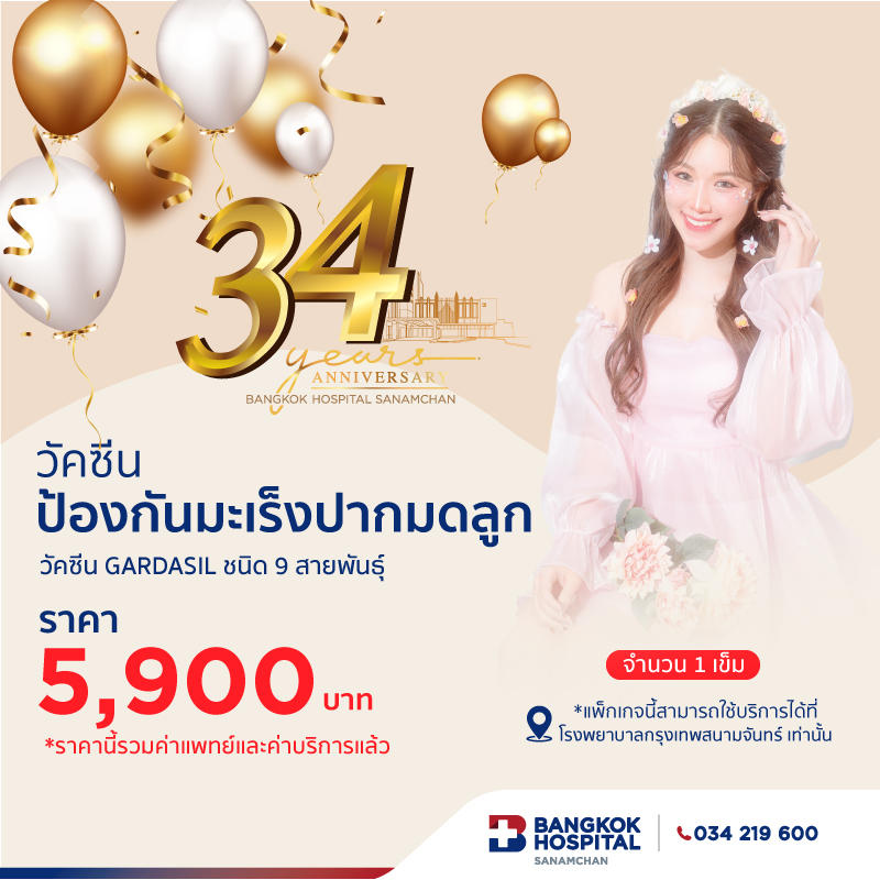 แพ็กเกจวัคซีนป้องกันมะเร็งปากมดลูก 9 สายพันธ์ุ ( 1 จำนวนเข็ม)