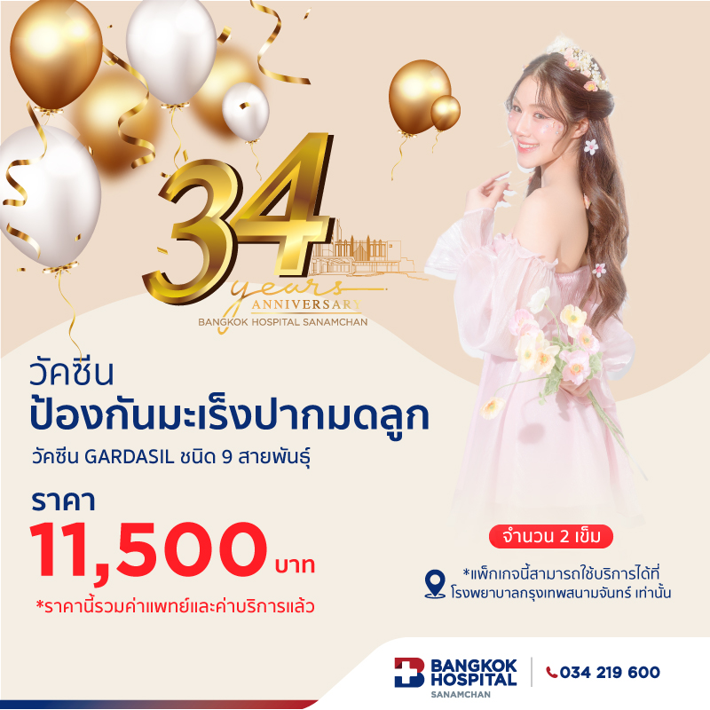 แพ็กเกจวัคซีนป้องกันมะเร็งปากมดลูก 9 สายพันธ์ุ ( 2 จำนวนเข็ม)