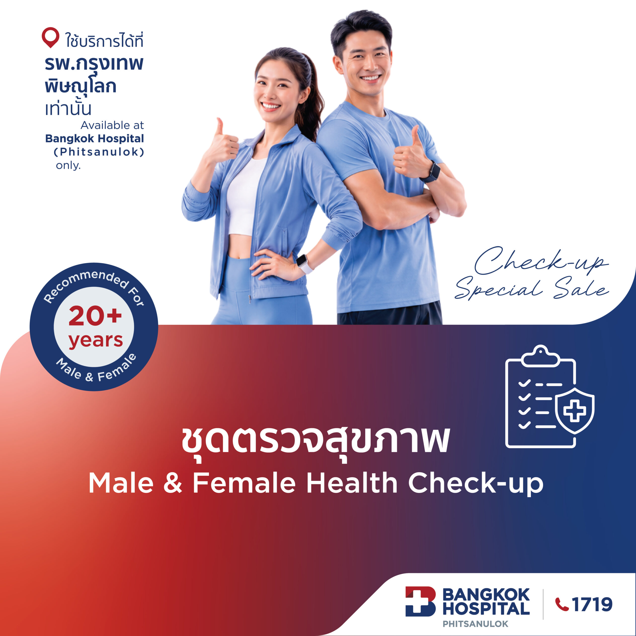 ชุดตรวจสุขภาพ Male & Female Health Check-up