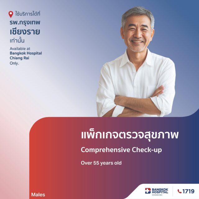 แพ็กเกจตรวจสุขภาพ Comprehensive  Check Up (สำหรับผู้ชาย มากกว่า 55ปี)