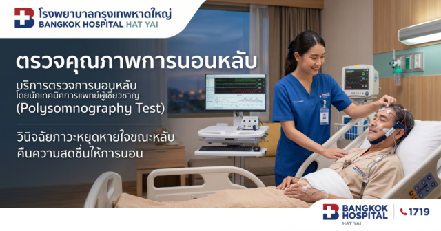 Pemeriksaan kualitas tidur (Polysomnography)