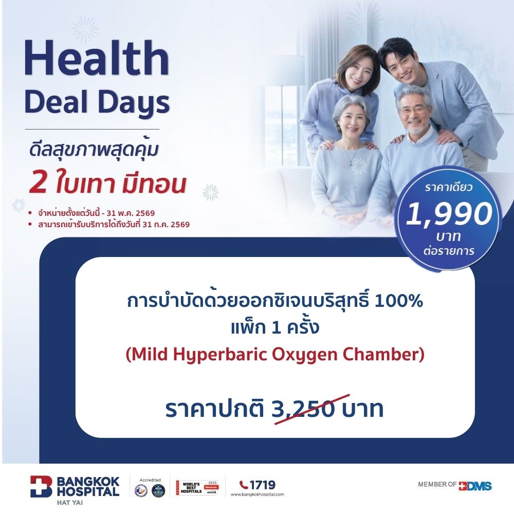 2 ใบเทามีทอน / การบำบัดด้วยออกซิเจนบริสุทธิ์ 100% แพ็ก 1 ครั้ง (Mild Hyperbaric Oxygen Chamber )