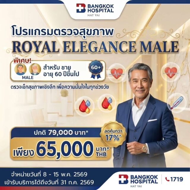 Wow2026 ROYAL ELEGANCE MALE อายุ 60 ปีขึ้นไป