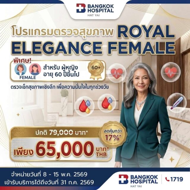 Wow2026 ROYAL ELEGANCE FEMALE อายุ 60 ปีขึ้นไป