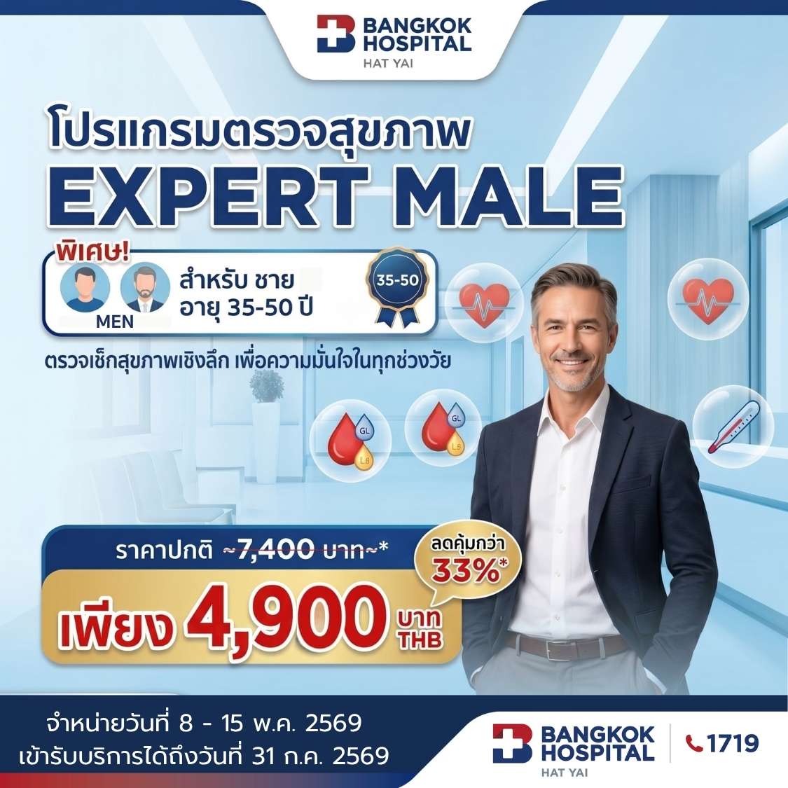 Wow2026 EXPERT MALE อายุ 35-50 ปี