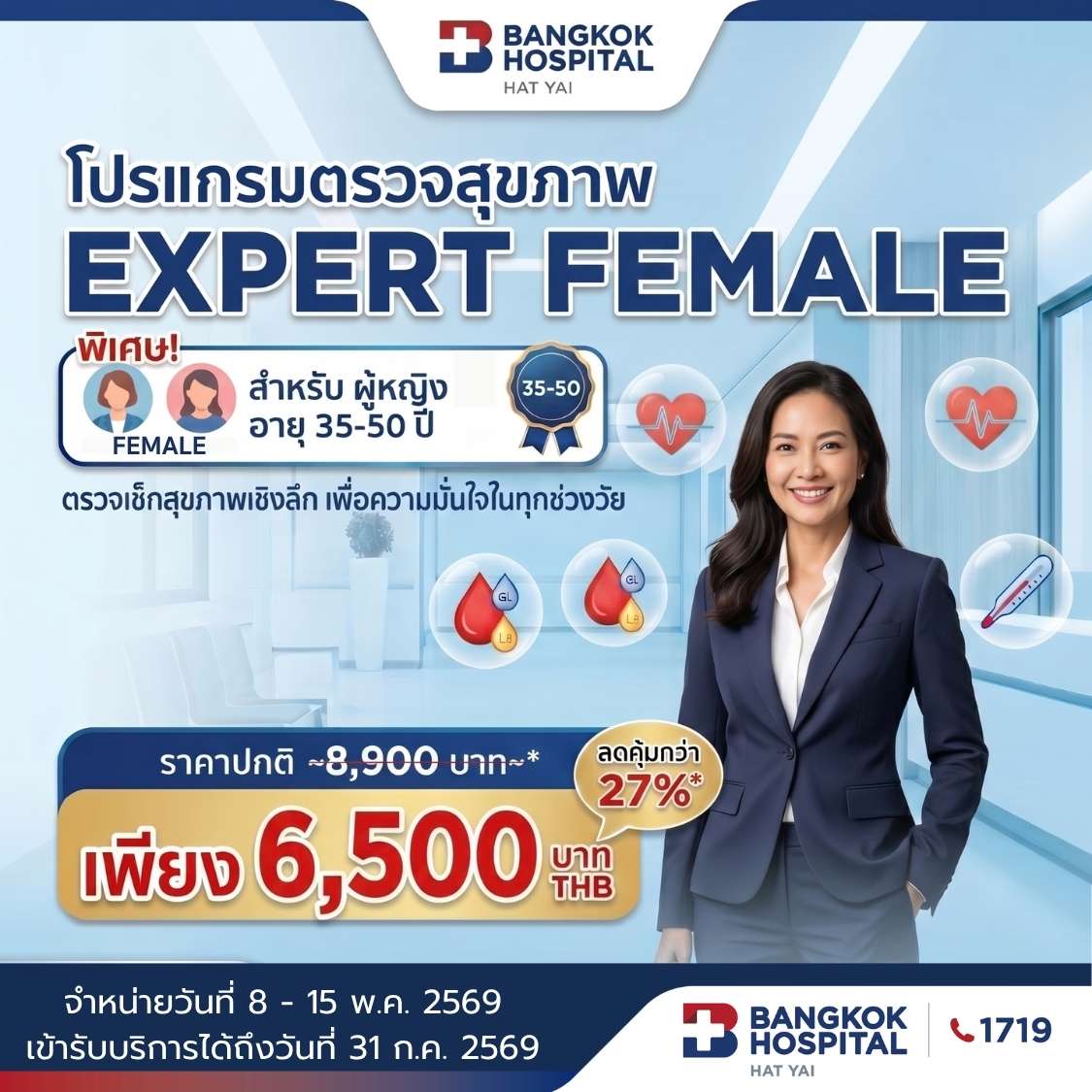 Wow2026 EXPERT FEMALE อายุ 35-50 ปี