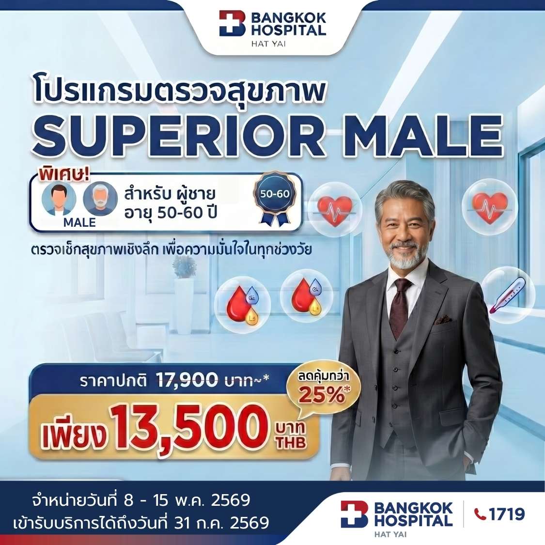 Wow2026 SUPERIOR MALE อายุ 50-60 ปี