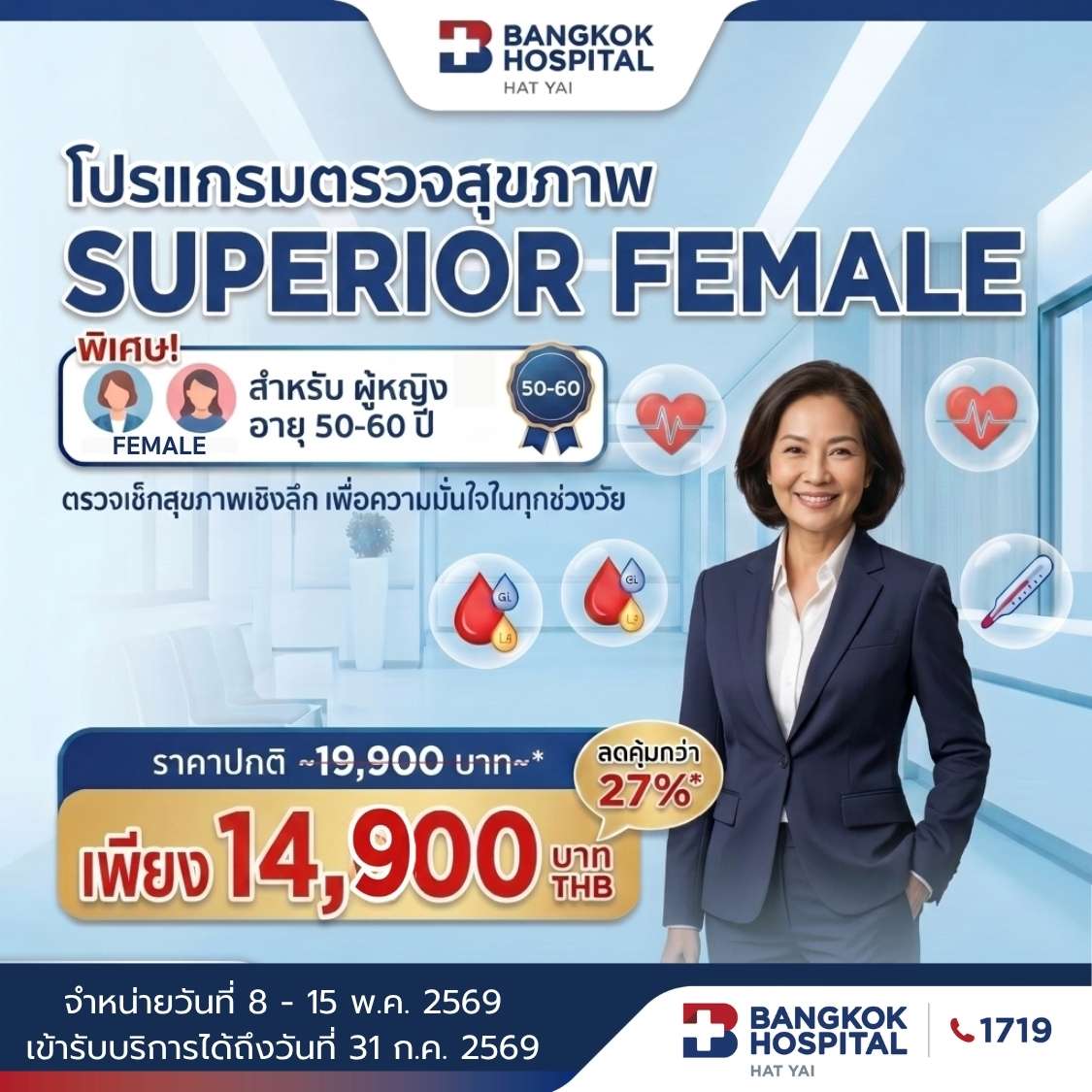 Wow2026 SUPERIOR FEMALE อายุ 50-60 ปี