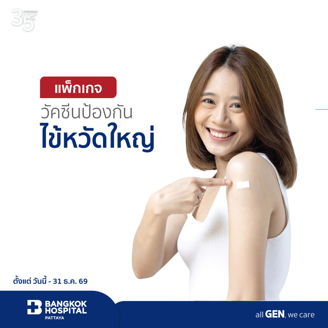 วัคซีนไข้หวัดใหญ่ 3 สายพันธุ์