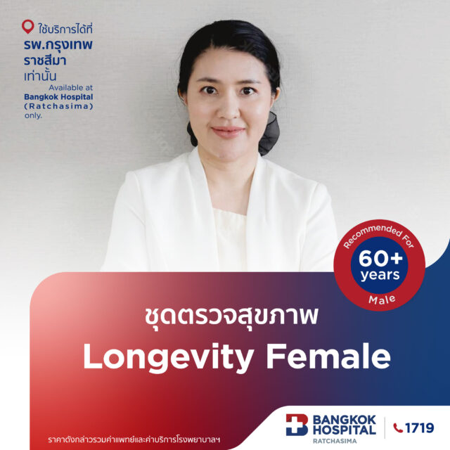 ชุดตรวจสุขภาพLongevity