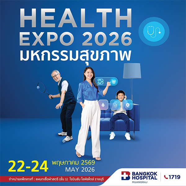 PACKAGE HEALTH EXPO 2026 มหกรรมสุขภาพ ด้วยชุดตรวจสุขภาพราคาพิเศษ