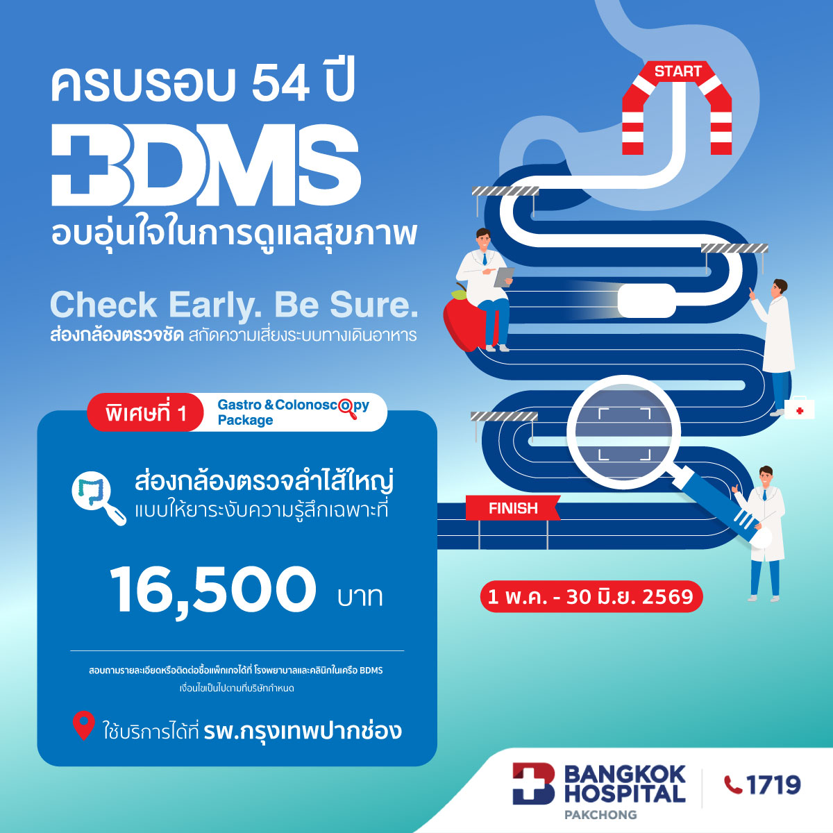 BDMS ส่องกล้องตรวจลำไส้ใหญ่