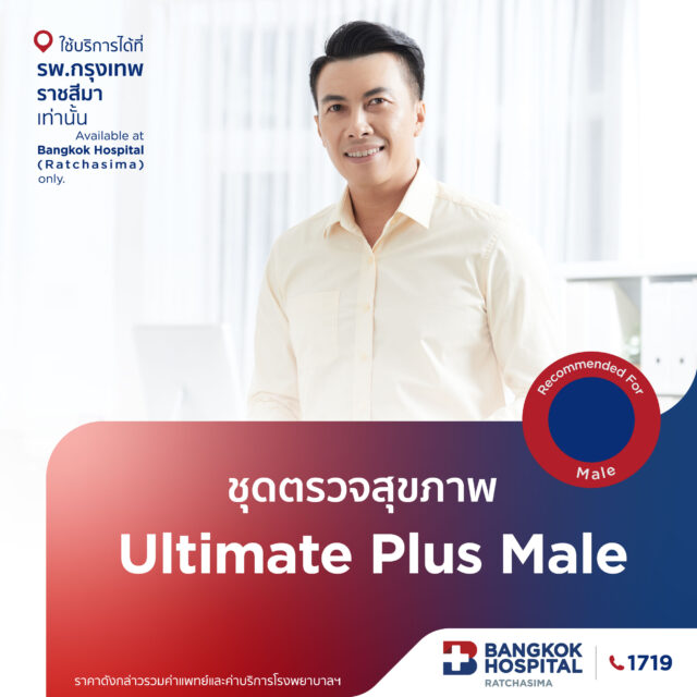 ชุดตรวจสุขภาพUltimate