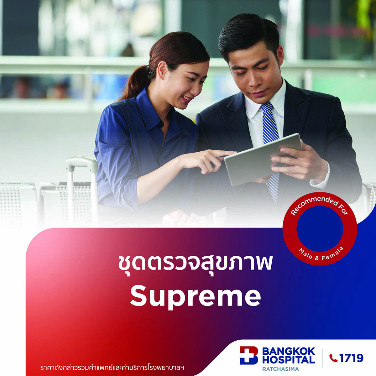 ชุดตรวจสุขภาพUltimate