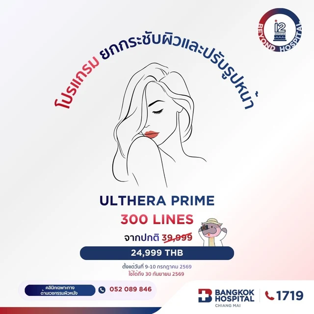 ⚡️9–10 July 2026 | Bangkok Hospital Chiang Mai 12th Anniversary Ulthera Prime 300 lines