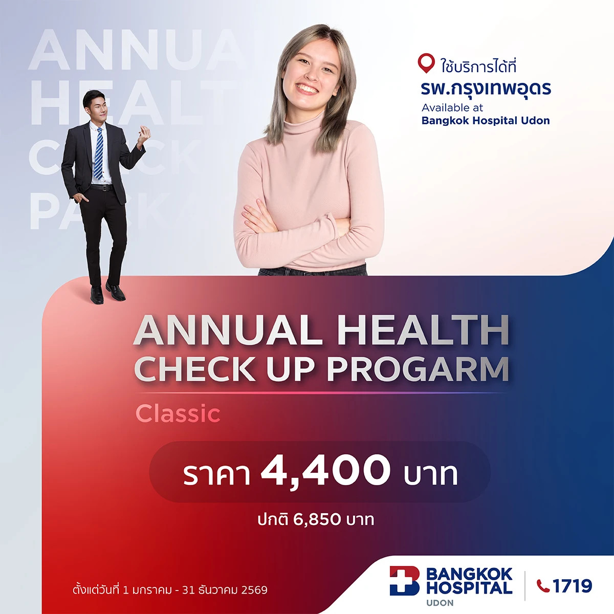 Annual Health Checkup Program Classic