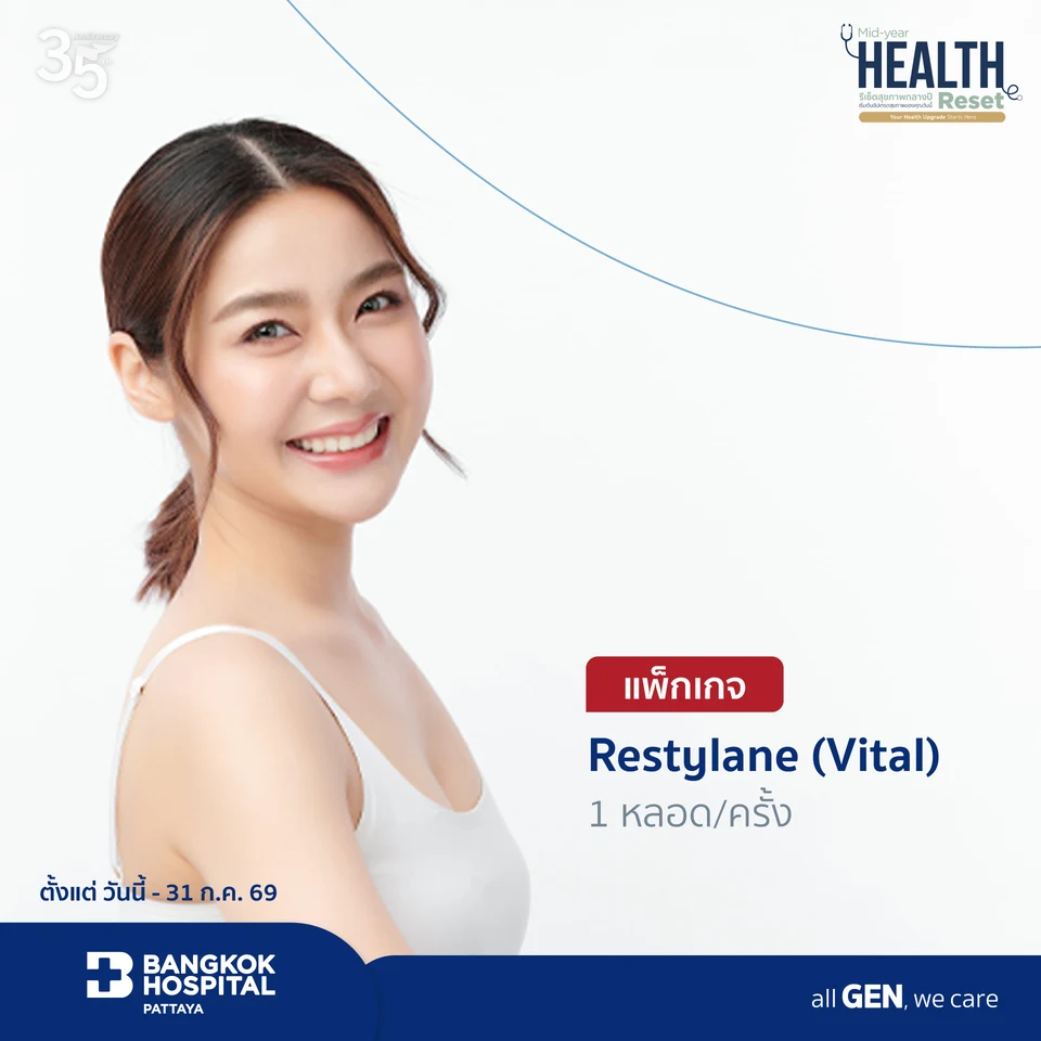 แพ็กเกจ Restylane (Vital) 1 หลอด/ครั้ง
