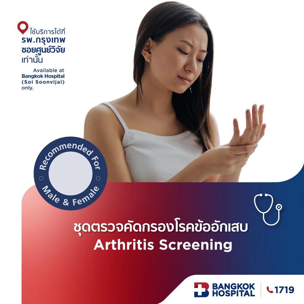 Arthritis Screening