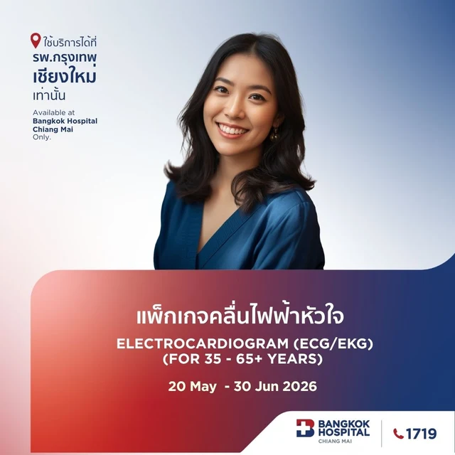 แพ็กเกจคลื่นไฟฟ้าหัวใจ Electrocardiogram (ECG/EKG) (For 35- 60+ Years)