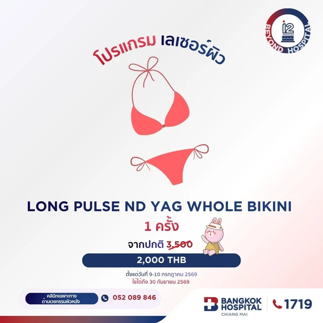 ⚡️9-10 Jul 2026(Bangkok Hospital Chiang Mai) 12th Long Pulse ND Yag Whole Bikini 1 Time