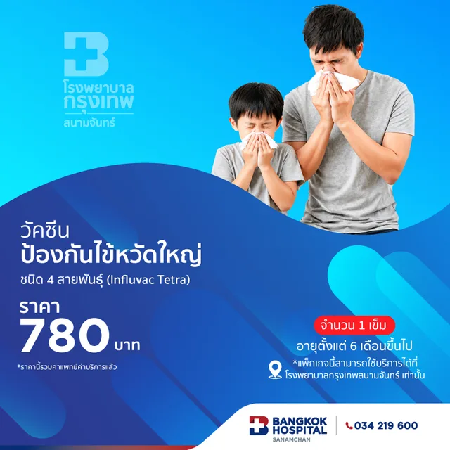 Influenza vaccine package