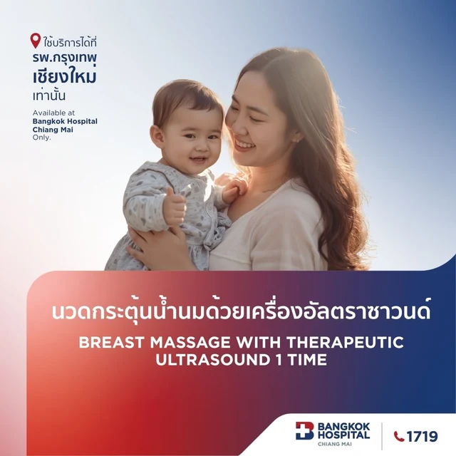 นวดกระตุ้นน้ำนมด้วยเครื่องอัลตราซาวนด์ 1 ครั้ง