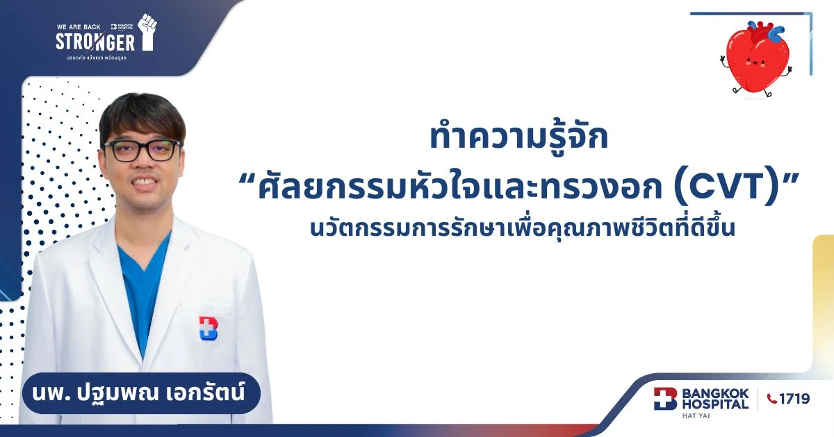 ทำ mengenal “Bedah Jantung dan Toraks (CVT)” inovasi pengobatan untuk kualitas hidup yang lebih baik
