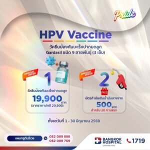 HPV Vaccine GARDASIL®9 (3 Doses) For ages 15 and above