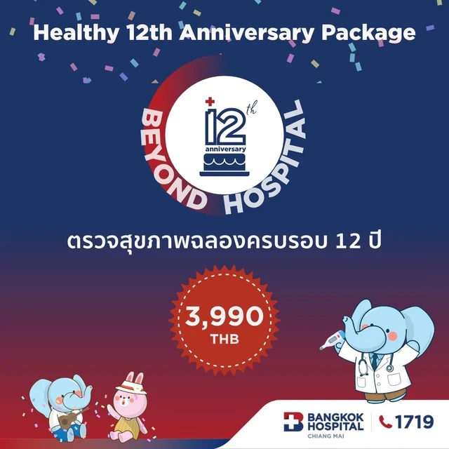(โรงพยาบาลกรุงเทพเชียงใหม่)แพ็กเกจตรวจสุขภาพ “Healthy 12th Anniversary Package” 19 รายการตรวจ