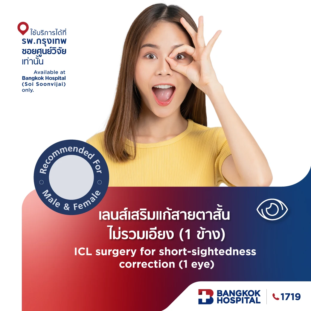 เลนส์เสริม ICL แก้สายตาสั้น ไม่รวมเอียง (1 ข้าง)