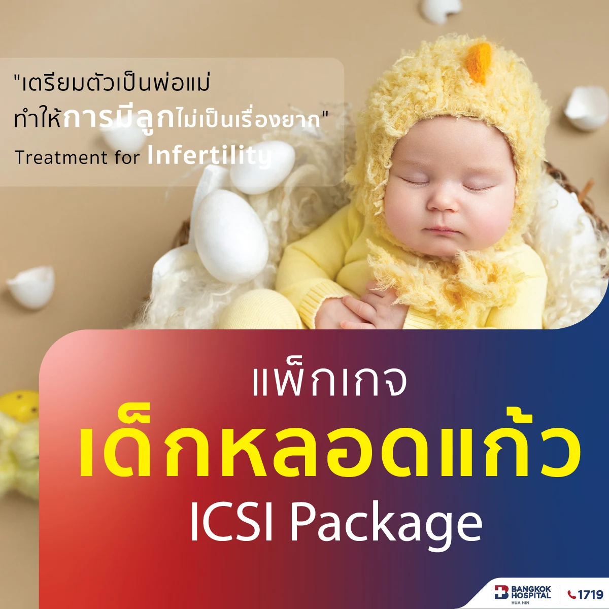 ICSI Package
