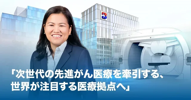 BDMS、タイの民間医療機関として初めて先進的プロトン治療を導入
次世代の高度ながん治療で“世界をリードする医療拠点”へ