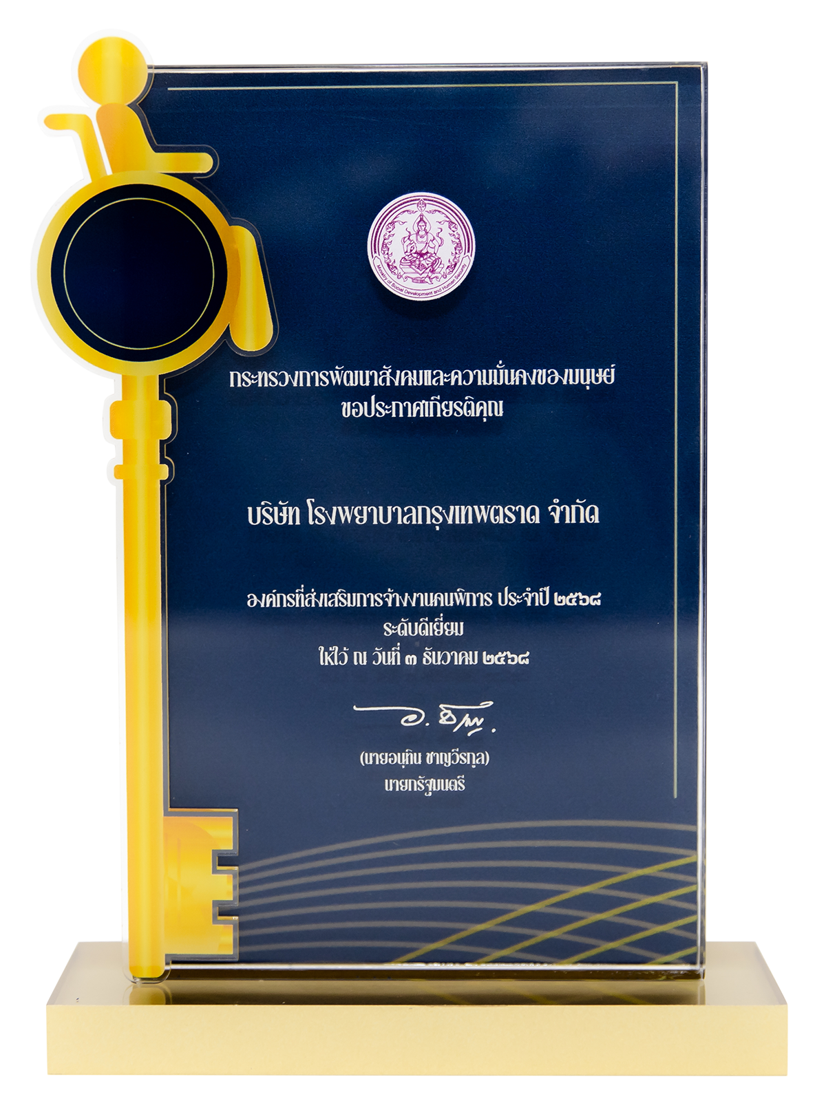 Award Image