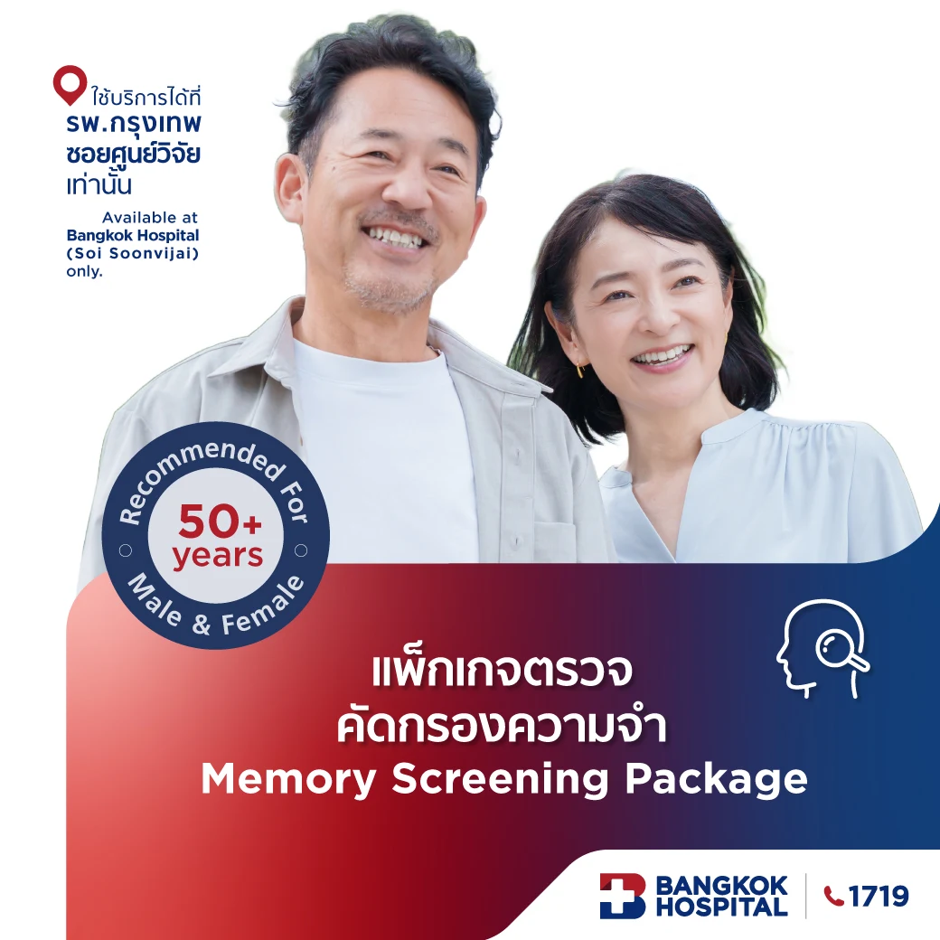 Memory Screening Package