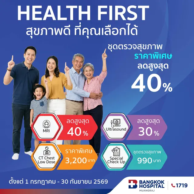 HEALTH FIRST สุขภาพดี ที่คุณเลือกได้
