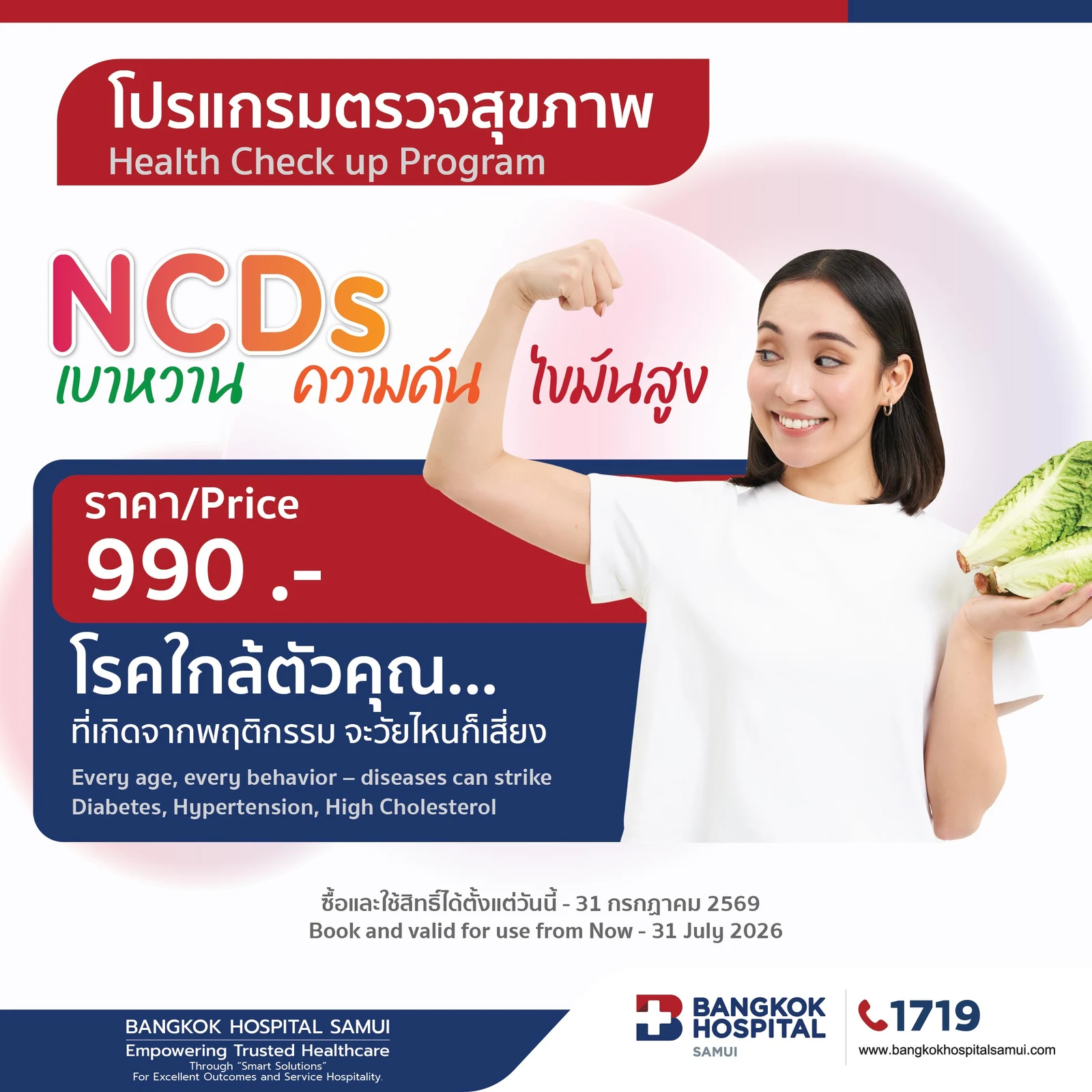 NCDs Package