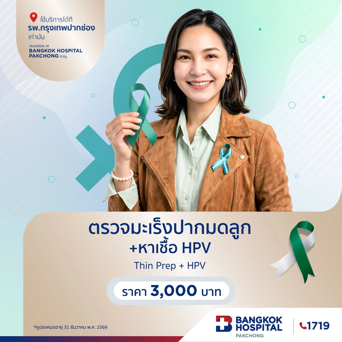 Cervical cancer screening (Thin Prep+HPV)