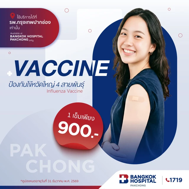 วัคซีนป้องกันไข้หวัดใหญ่ 4 สายพันธุ์