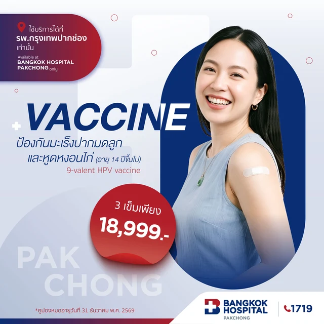 วัคซีนป้องกันมะเร็งปากมดลูกและหูดหงอนไก่ 9 สายพันธุ์ (อายุ 14 ปีขึ้นไป)