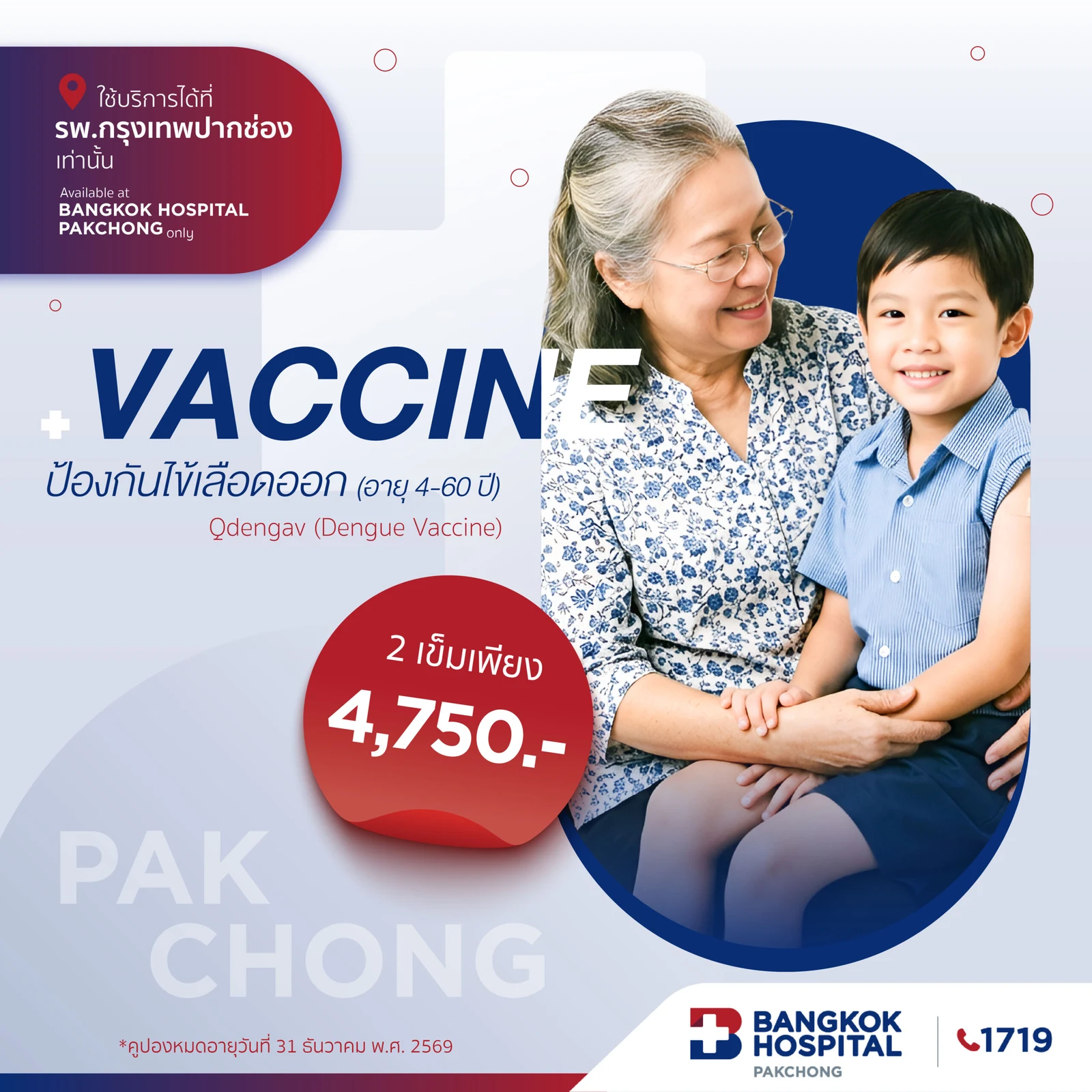 Qdenga vaccine (Ages 4-60)