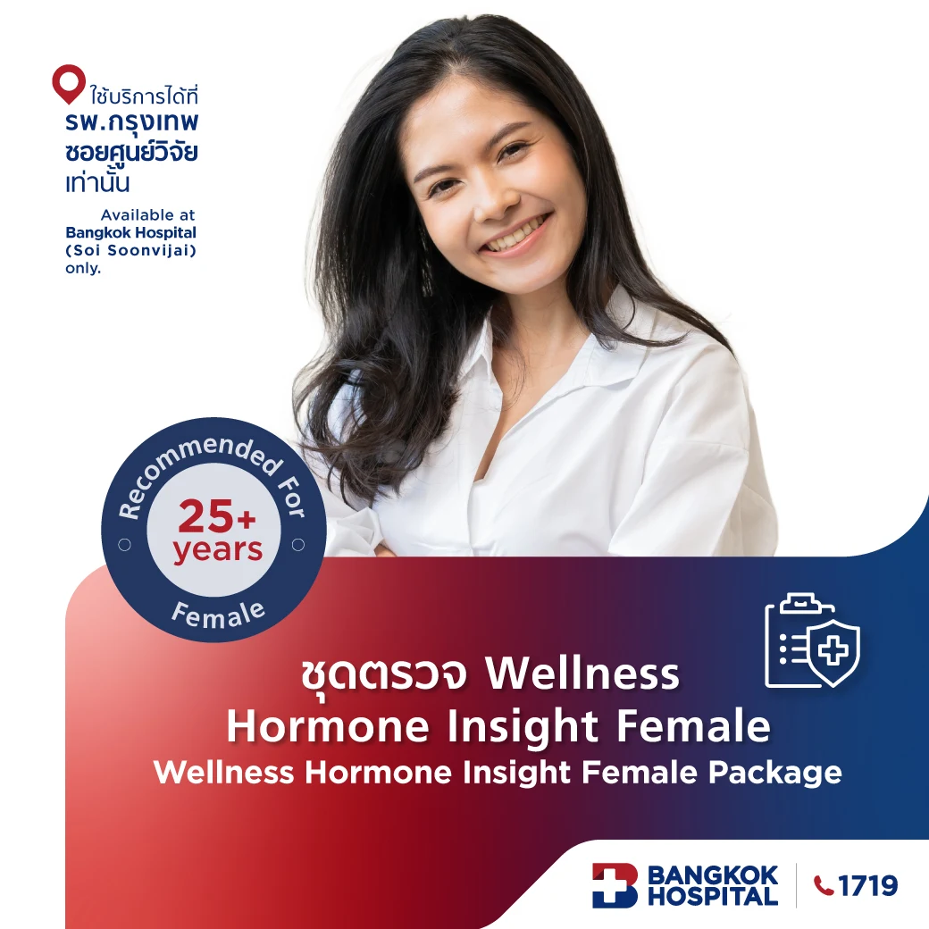 ชุดตรวจ Wellness Hormone Insight - Female หญิง