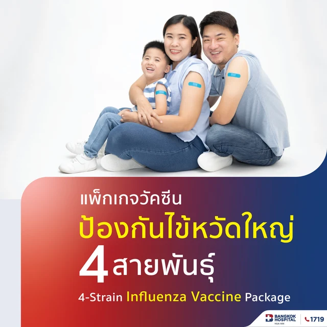 แพ็กเกจวัคซีนป้องกันไข้หวัดใหญ่ 4 สายพันธุ์ 