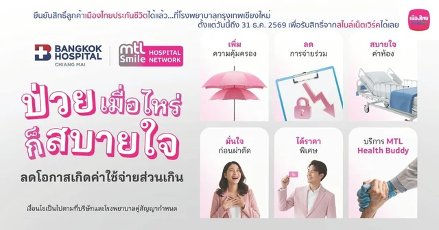 好消息!泰国人寿保险客户可使用权益在 MTL Smile Hospital Network 旗下的 Bangkok Hospital 清迈接受治疗。