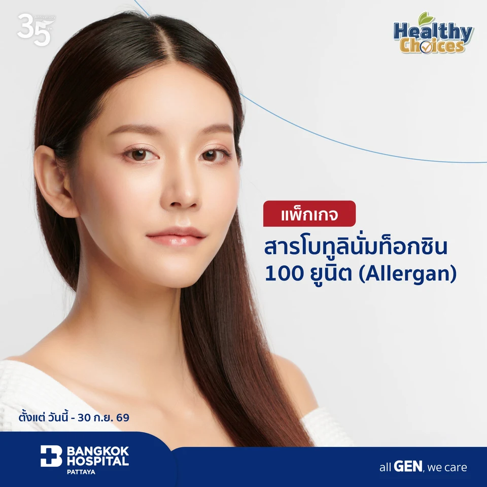 สารโบทูลินั่มท็อกซิน 100 ยูนิต (Allergan)